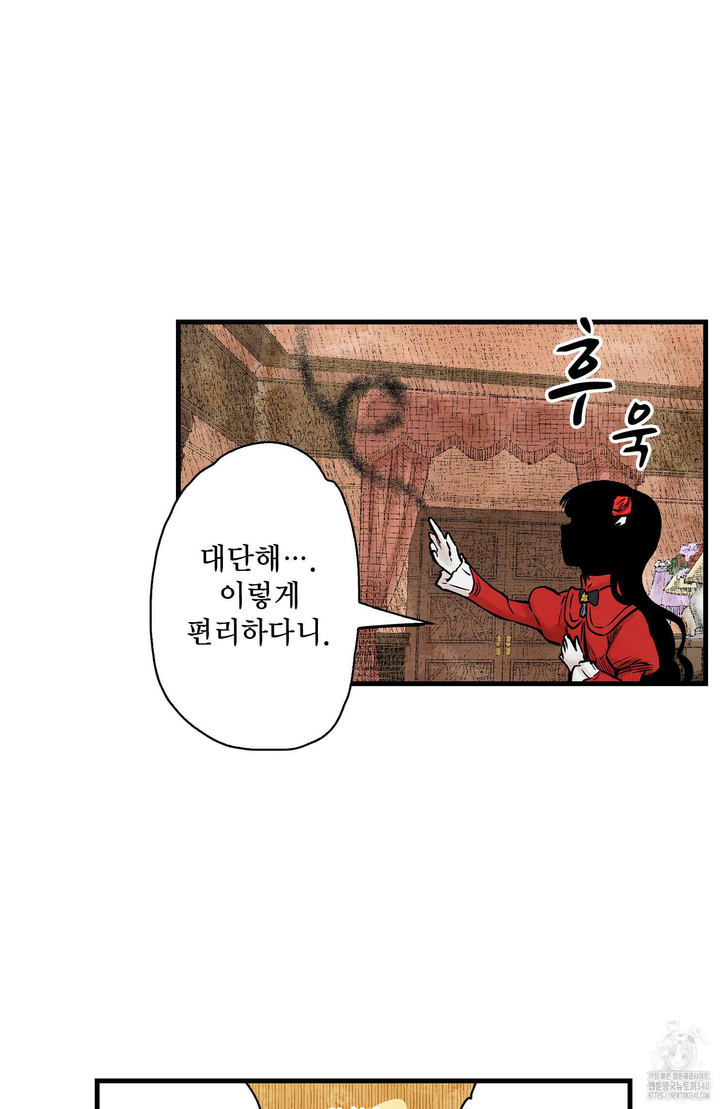 섀도 하우스 195화 5