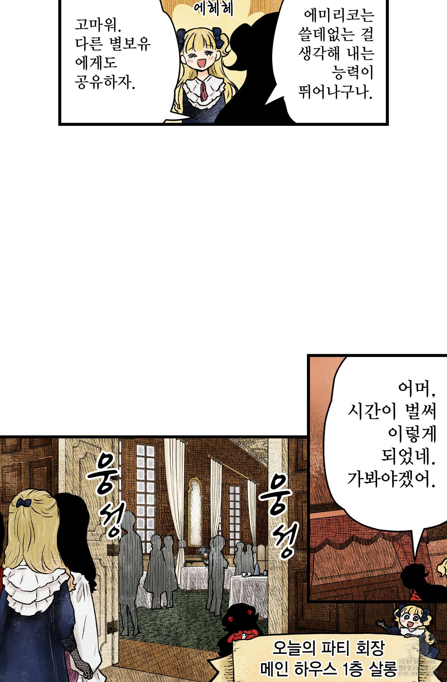 섀도 하우스 195화 6