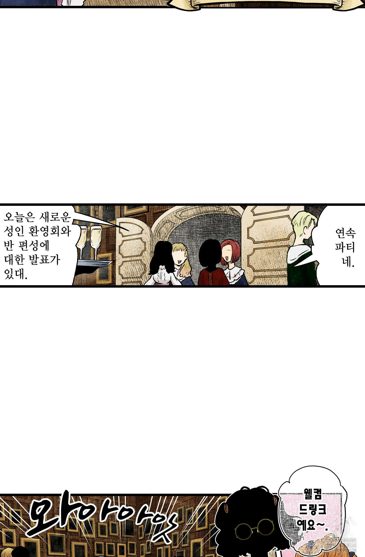섀도 하우스 195화 7