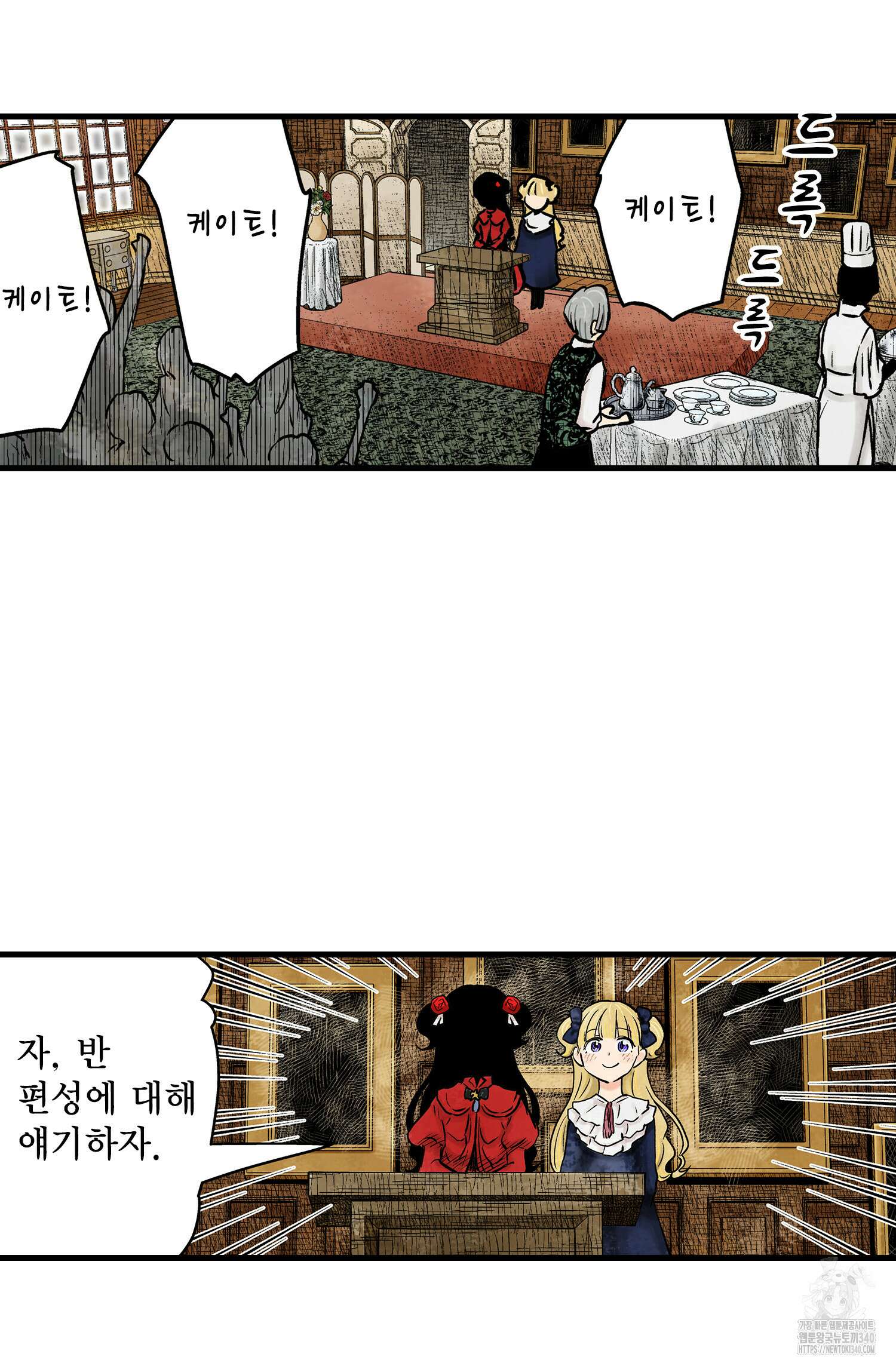 섀도 하우스 195화 11
