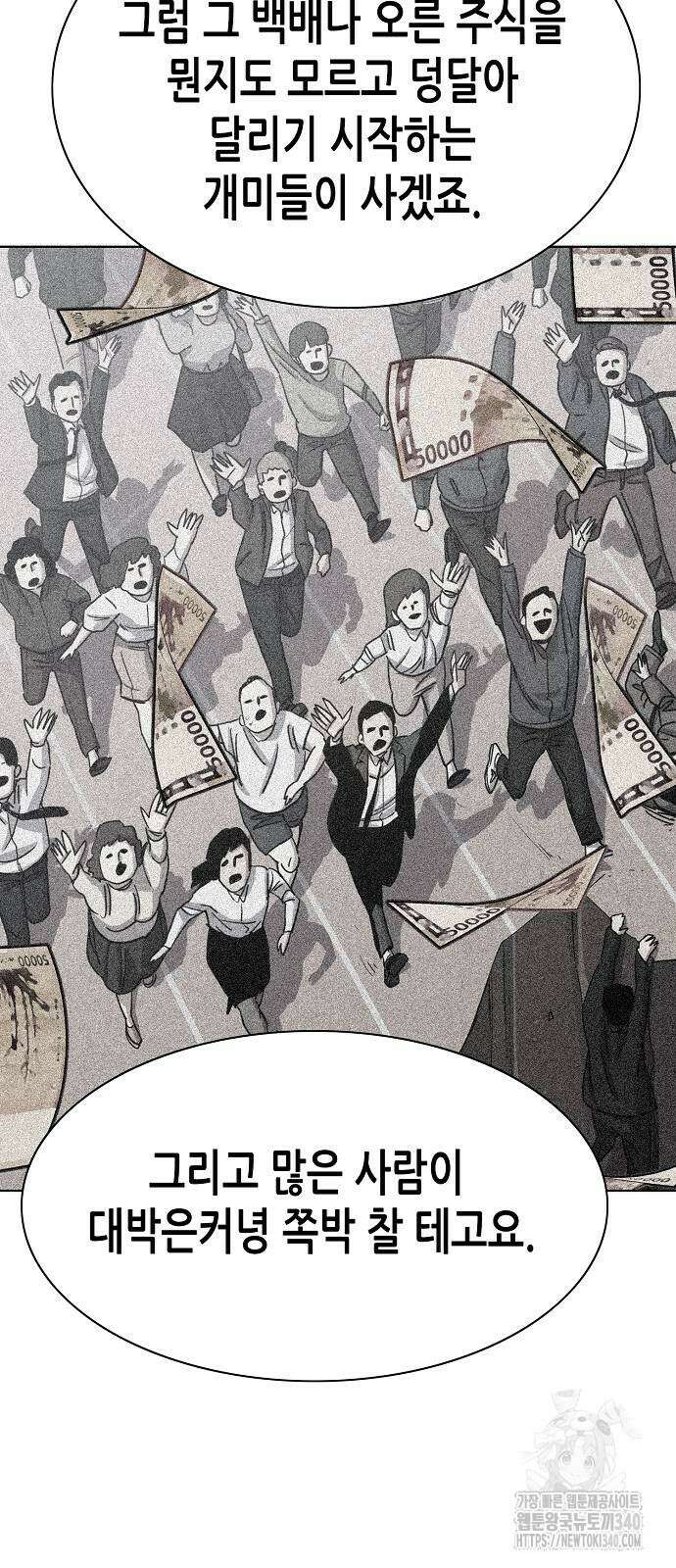 재벌집 막내아들 102화 9