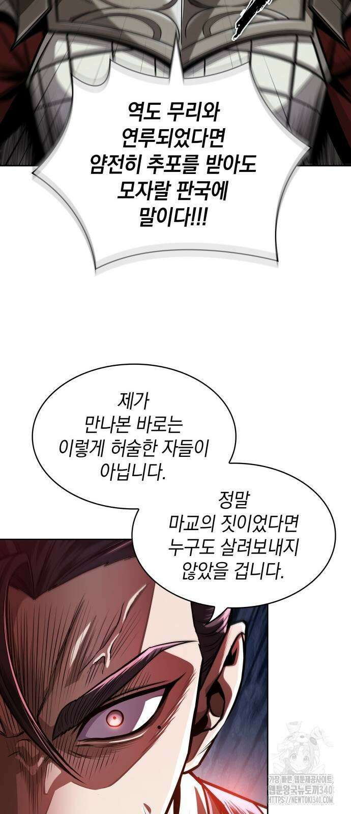 나노마신 210화 46