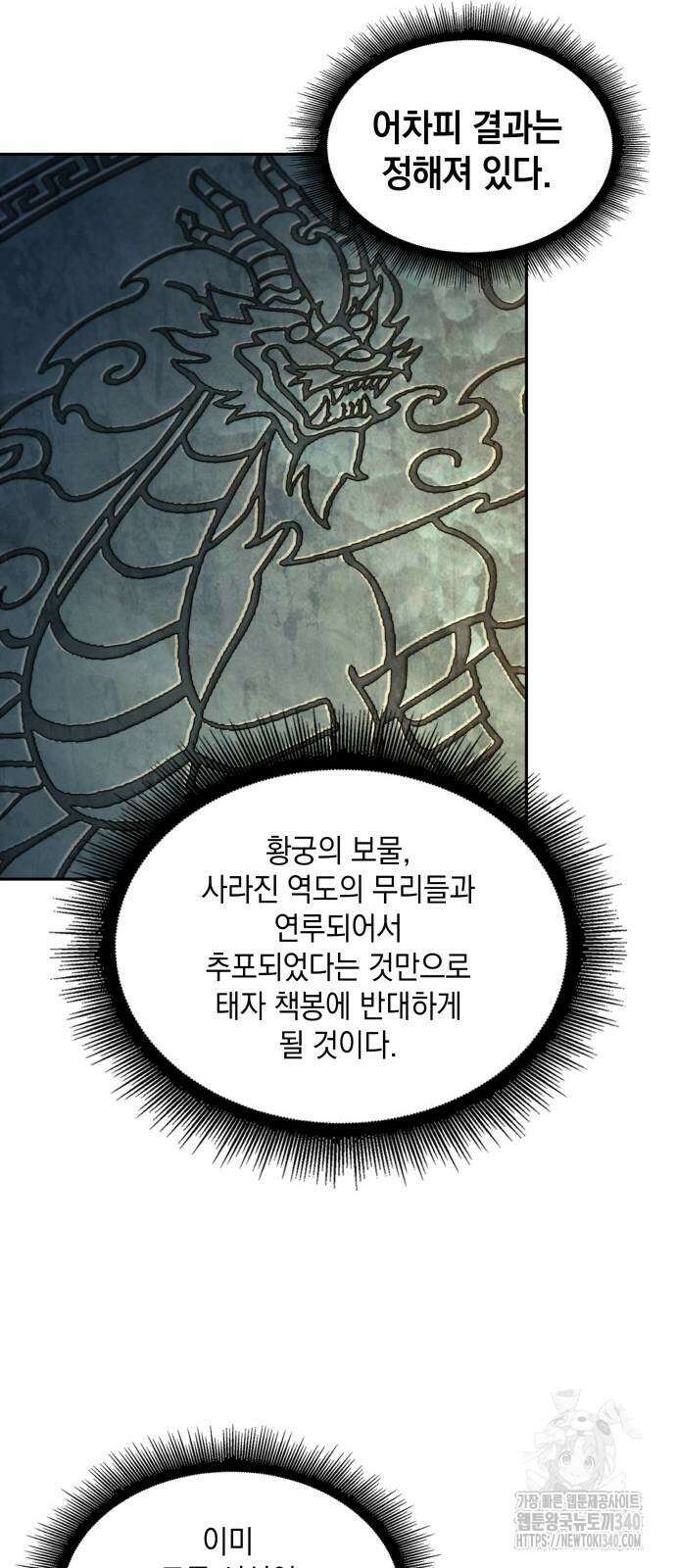 나노마신 210화 54