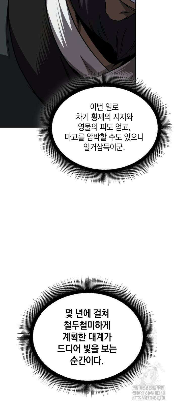 나노마신 210화 63