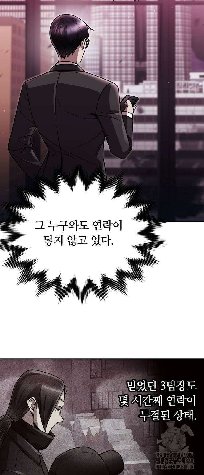 회귀한 천재 헌터의 슬기로운 청소생활 84화 2