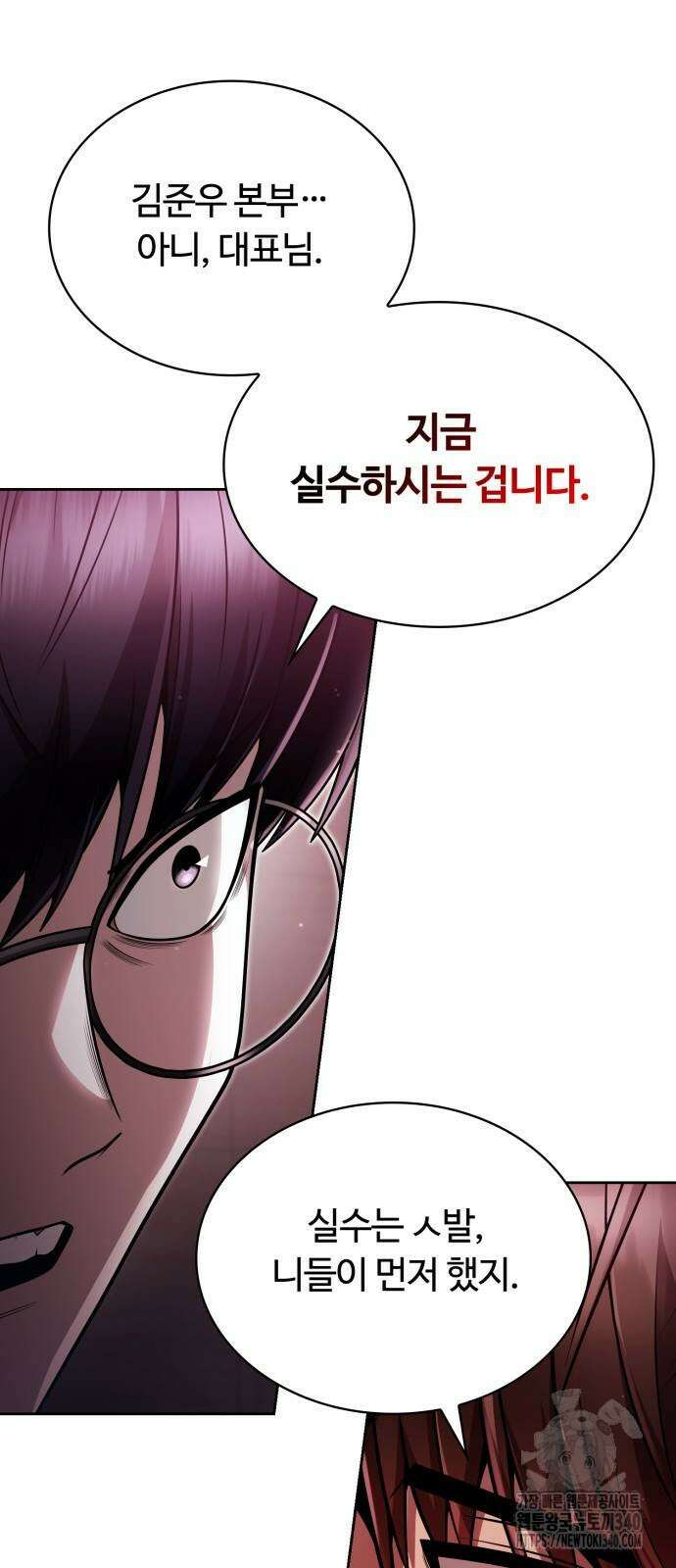 회귀한 천재 헌터의 슬기로운 청소생활 84화 8