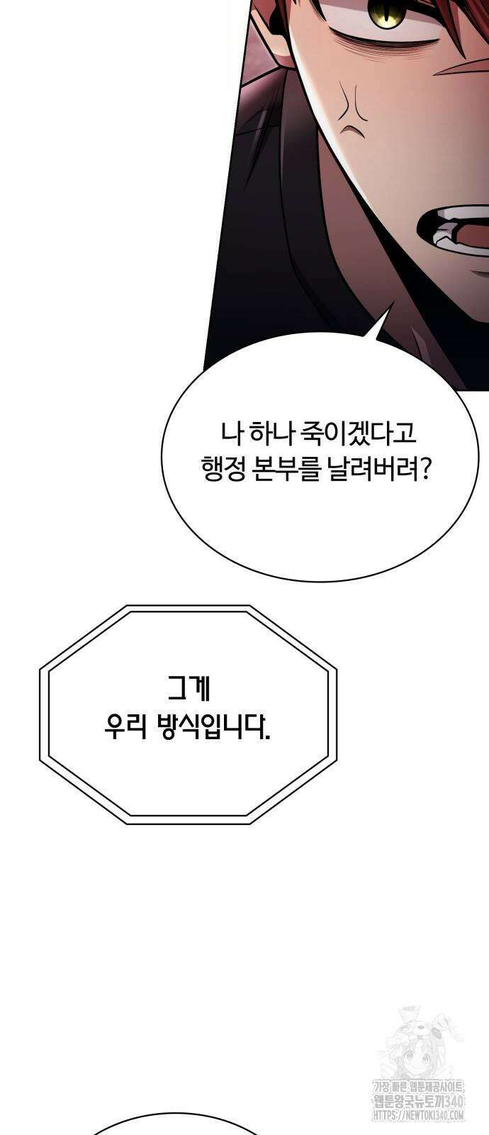 회귀한 천재 헌터의 슬기로운 청소생활 84화 9