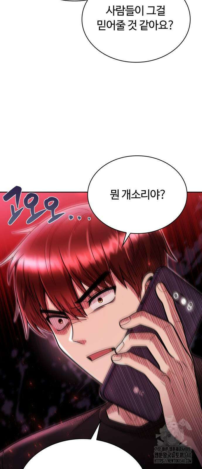 회귀한 천재 헌터의 슬기로운 청소생활 84화 11
