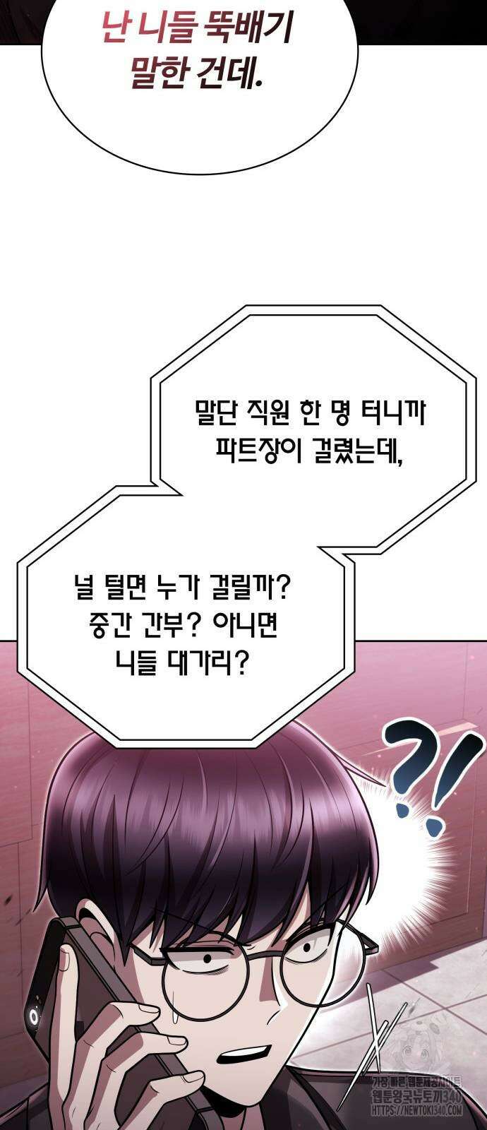 회귀한 천재 헌터의 슬기로운 청소생활 84화 12