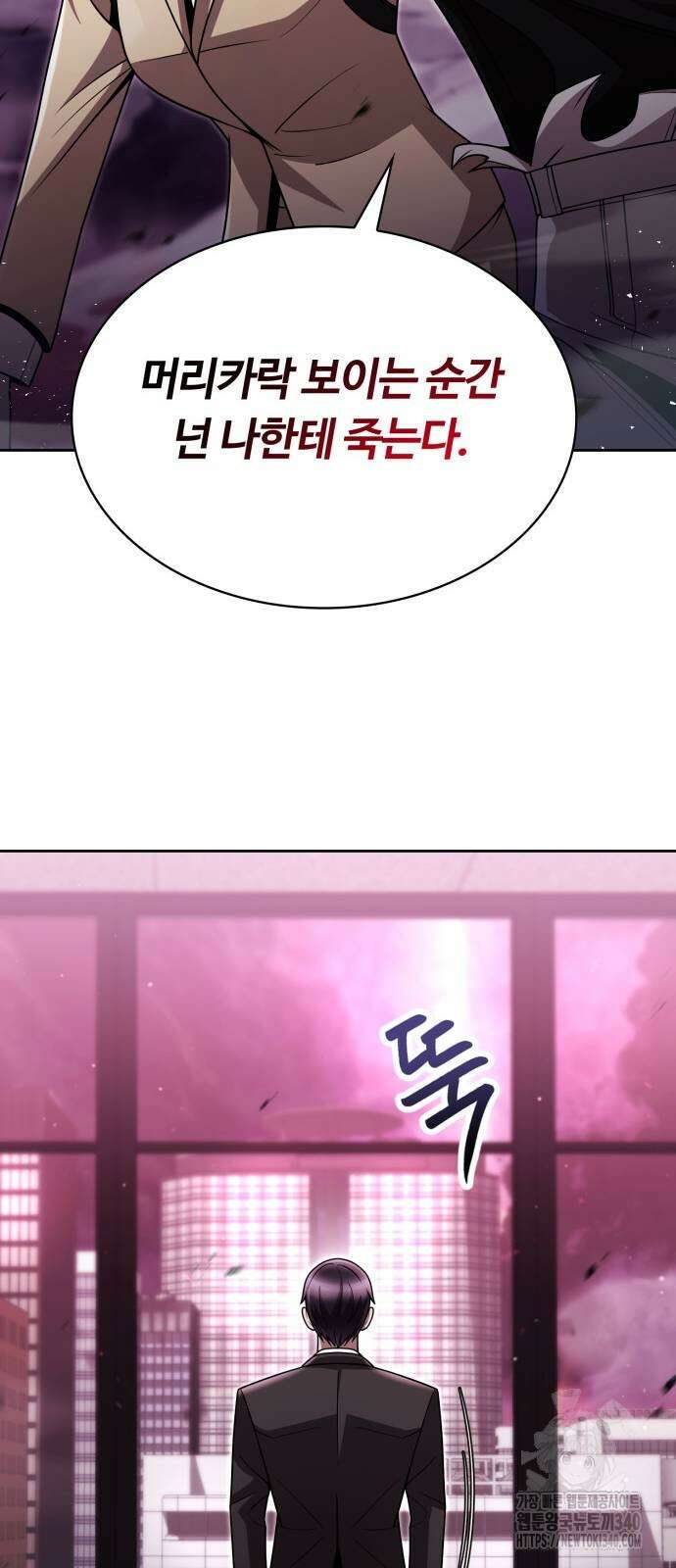 회귀한 천재 헌터의 슬기로운 청소생활 84화 14