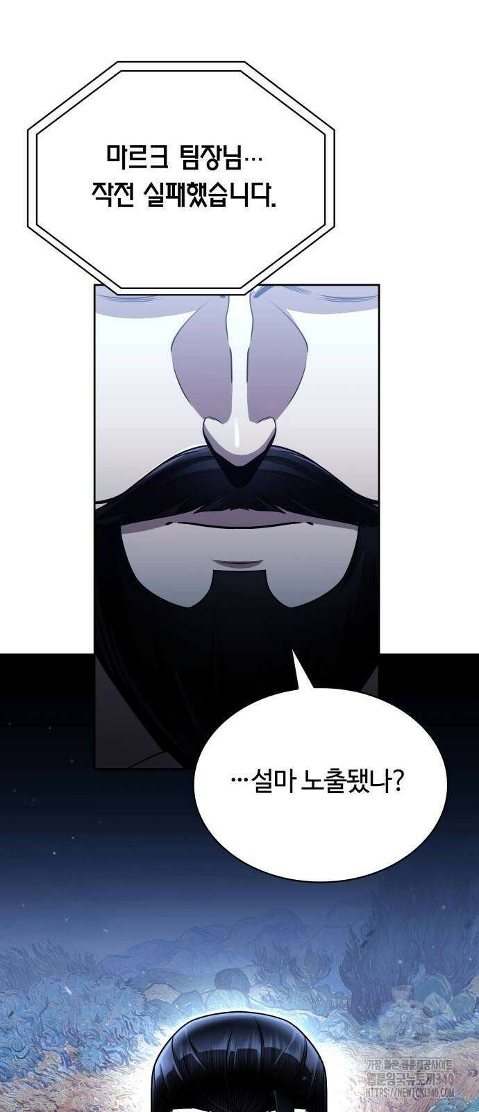 회귀한 천재 헌터의 슬기로운 청소생활 84화 16