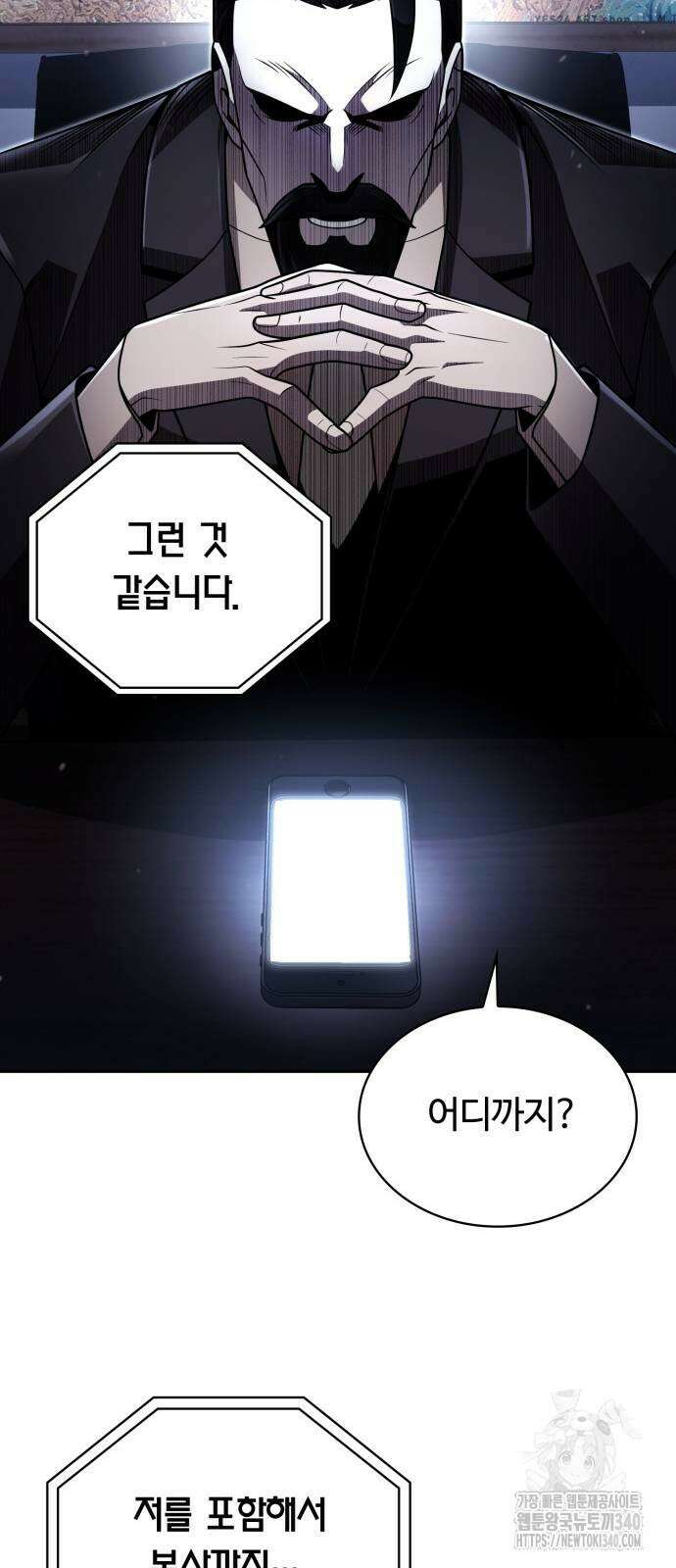 회귀한 천재 헌터의 슬기로운 청소생활 84화 17