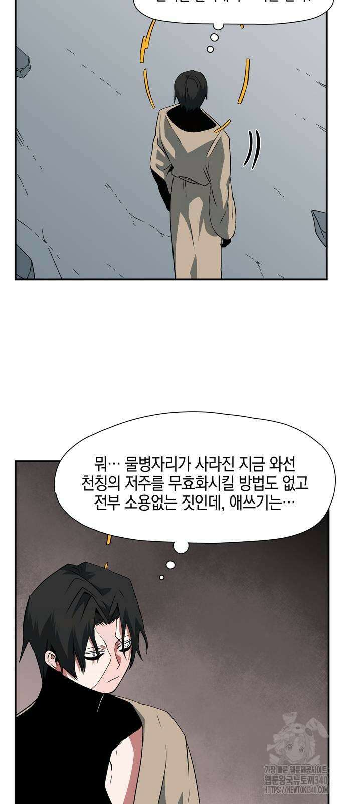 마왕까지 한 걸음 161화 17