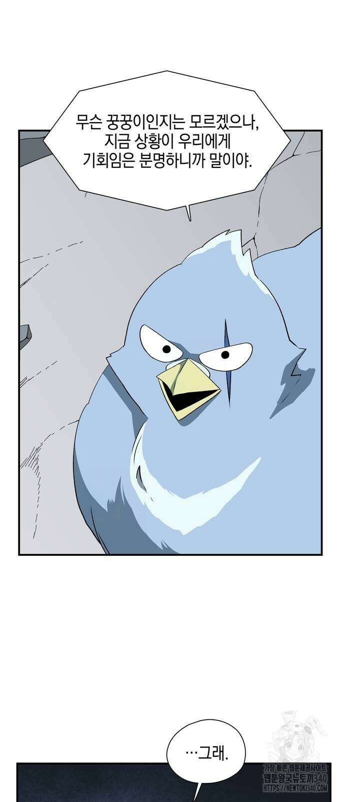 마왕까지 한 걸음 161화 22