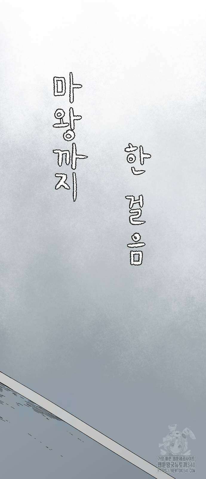 마왕까지 한 걸음 161화 24