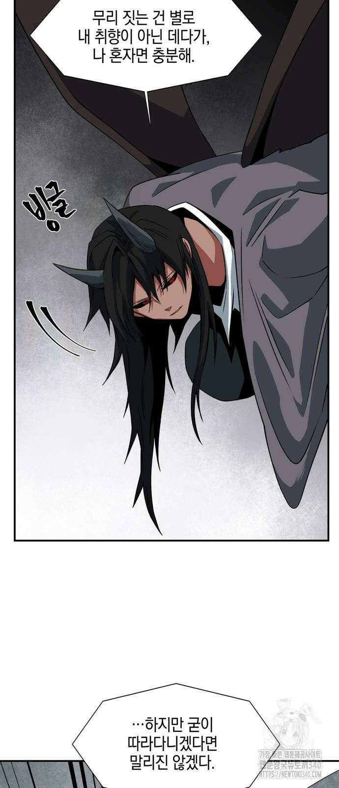 마왕까지 한 걸음 161화 59