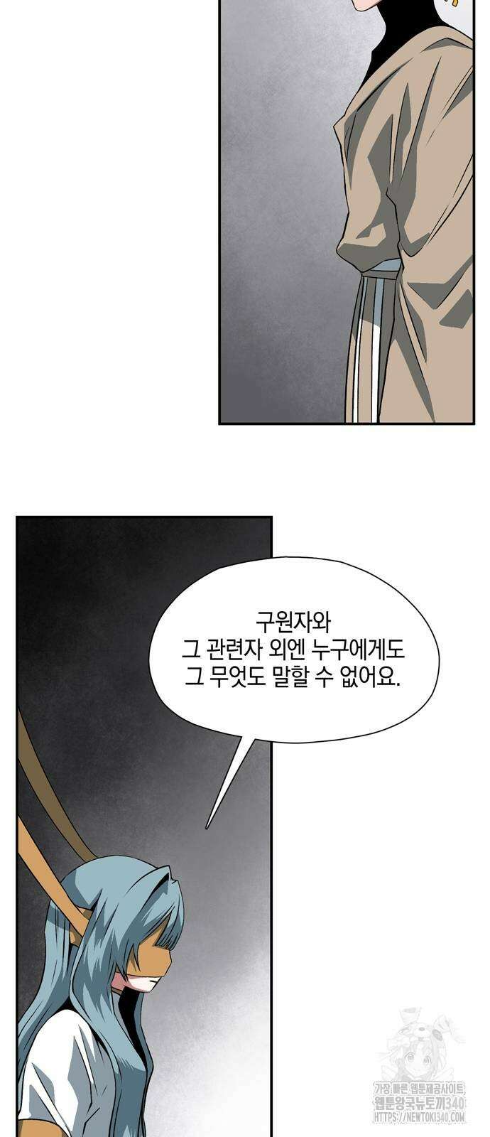 마왕까지 한 걸음 161화 70
