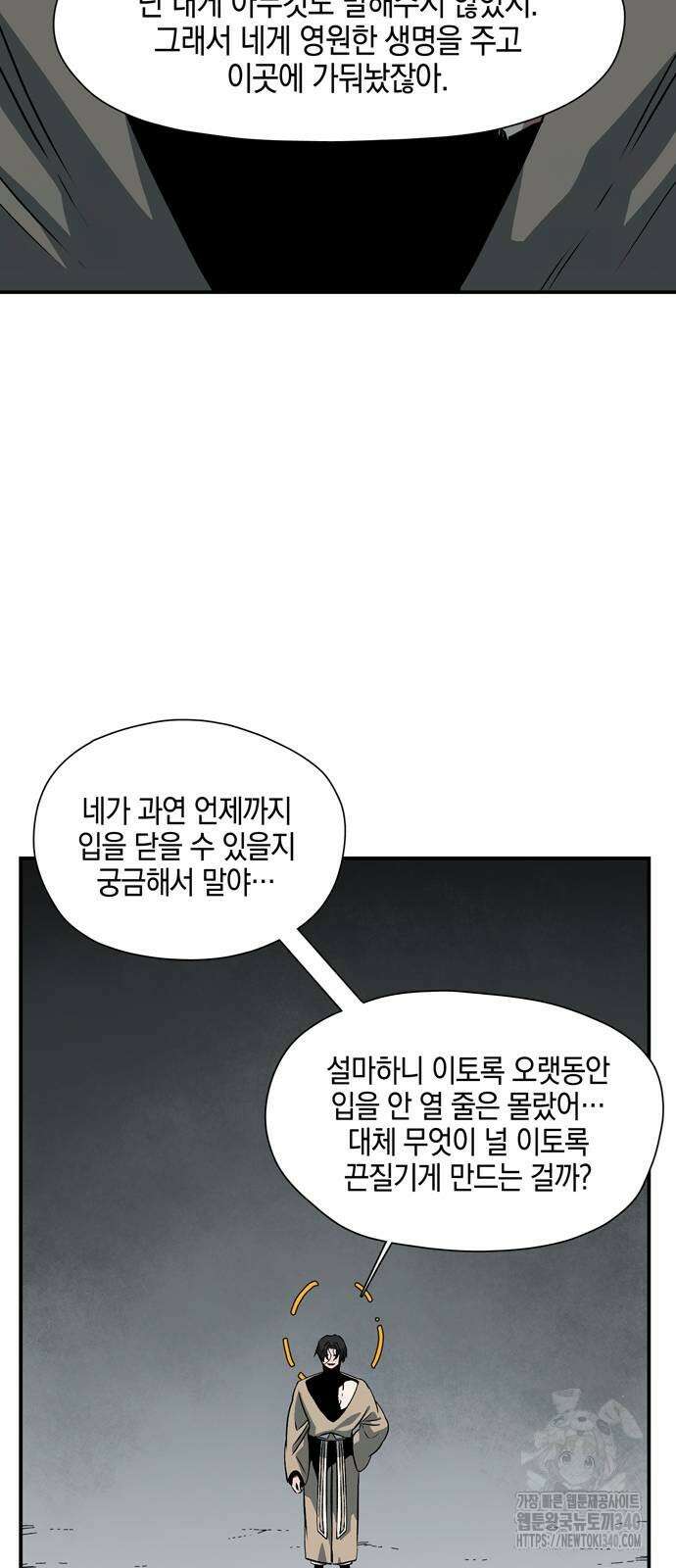 마왕까지 한 걸음 161화 72