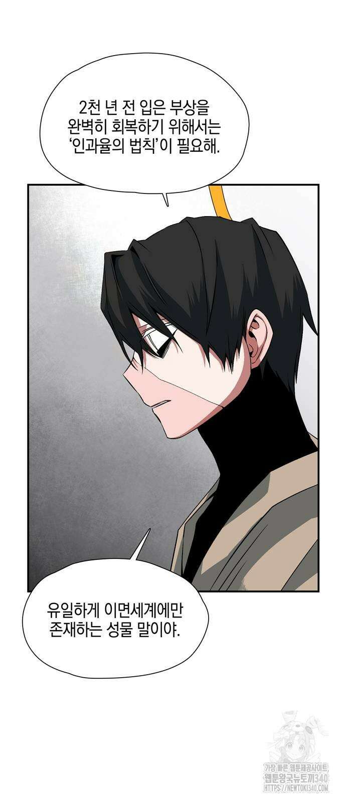 마왕까지 한 걸음 161화 74