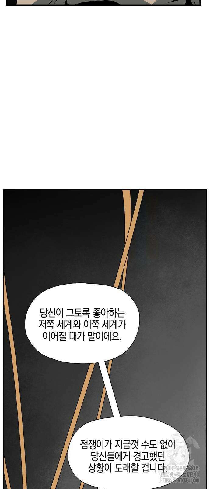 마왕까지 한 걸음 161화 81