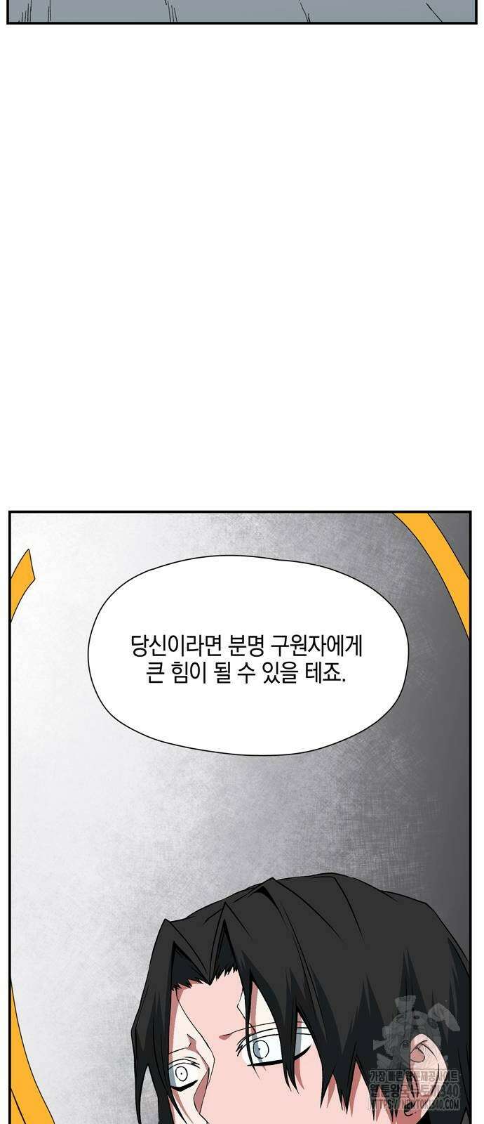 마왕까지 한 걸음 161화 83