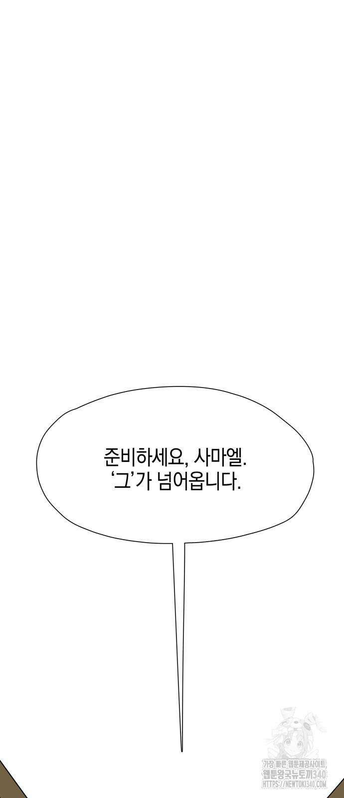 마왕까지 한 걸음 161화 85