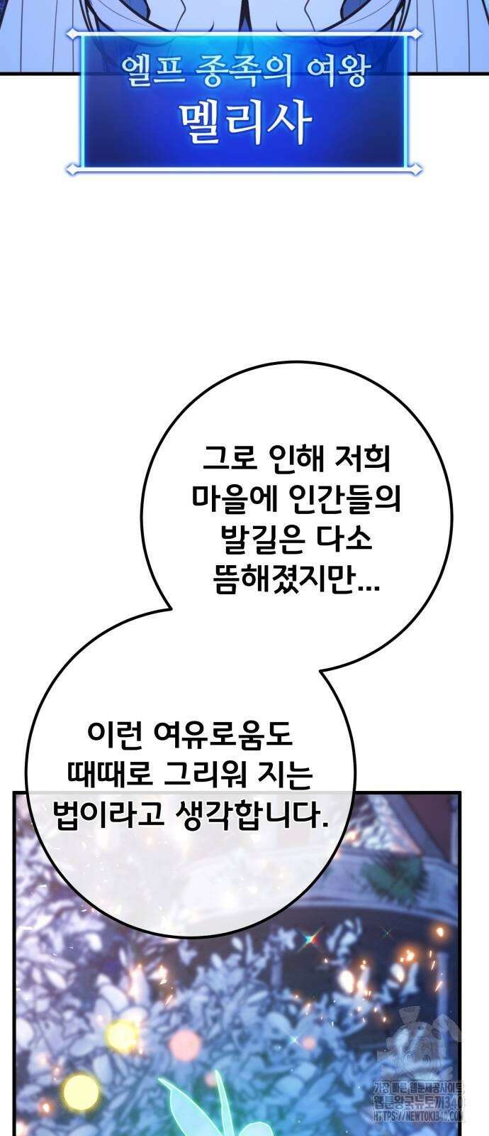 게임 최강 트롤러 88화 5