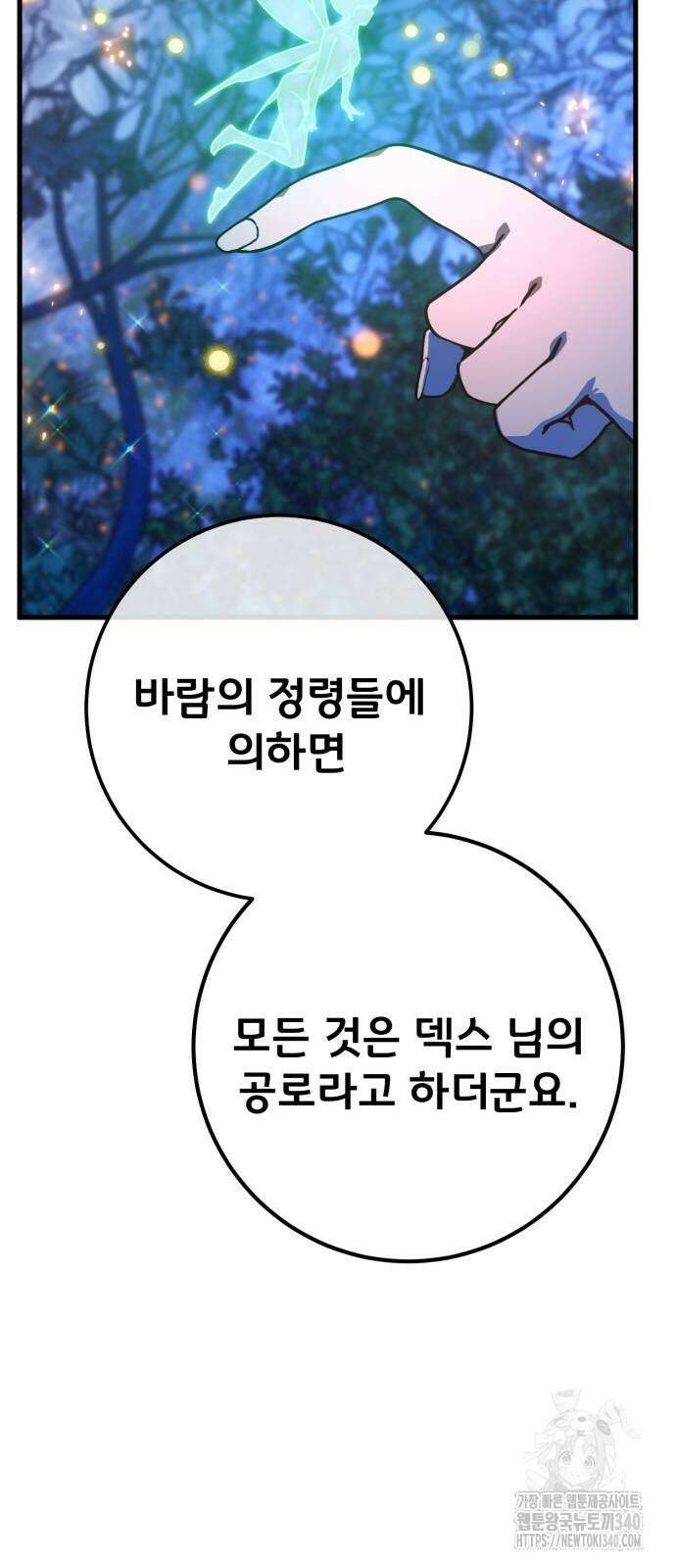 게임 최강 트롤러 88화 6
