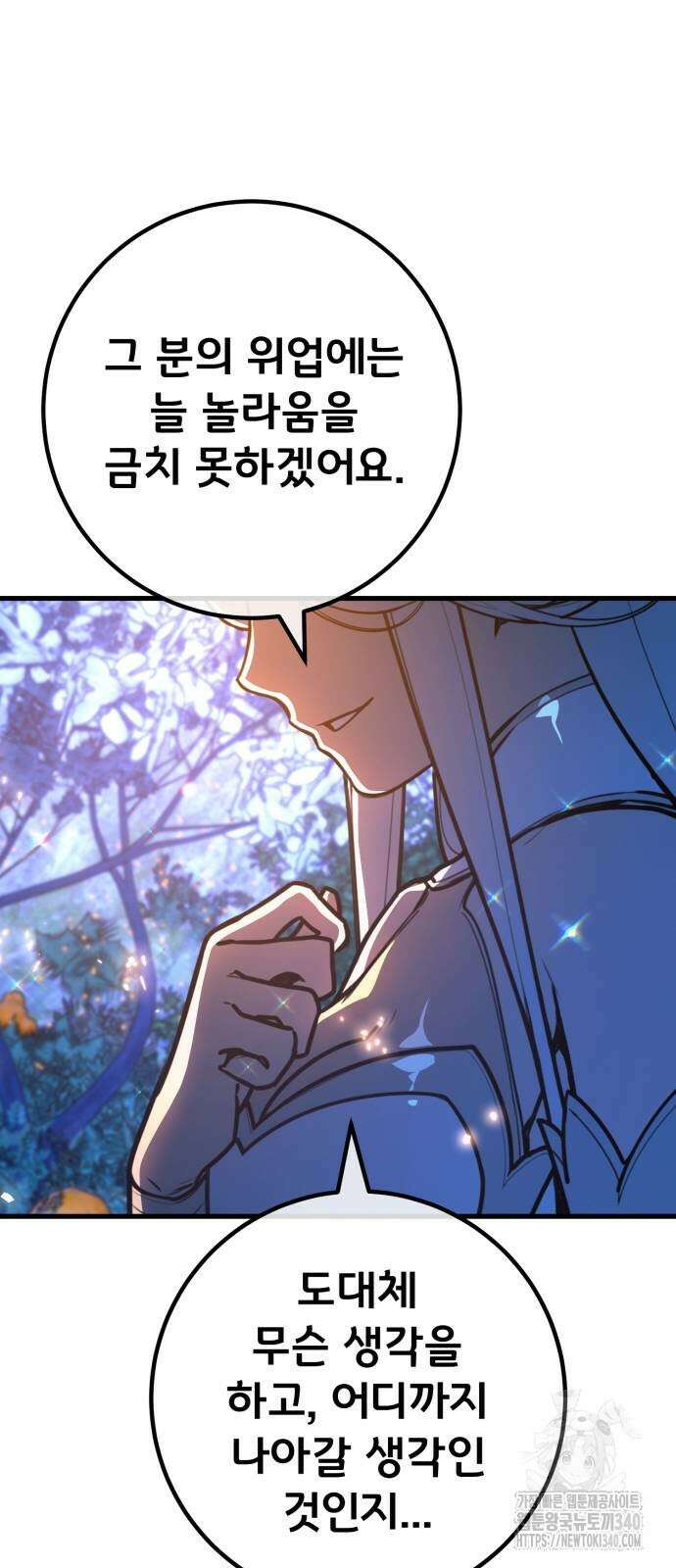 게임 최강 트롤러 88화 7