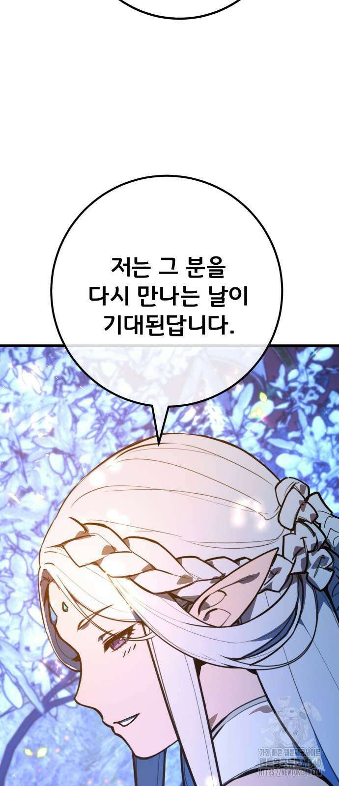게임 최강 트롤러 88화 8