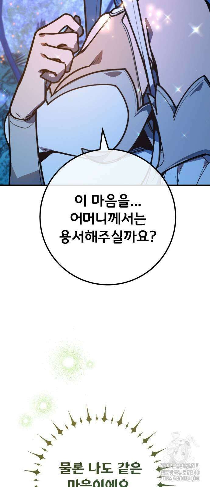 게임 최강 트롤러 88화 9