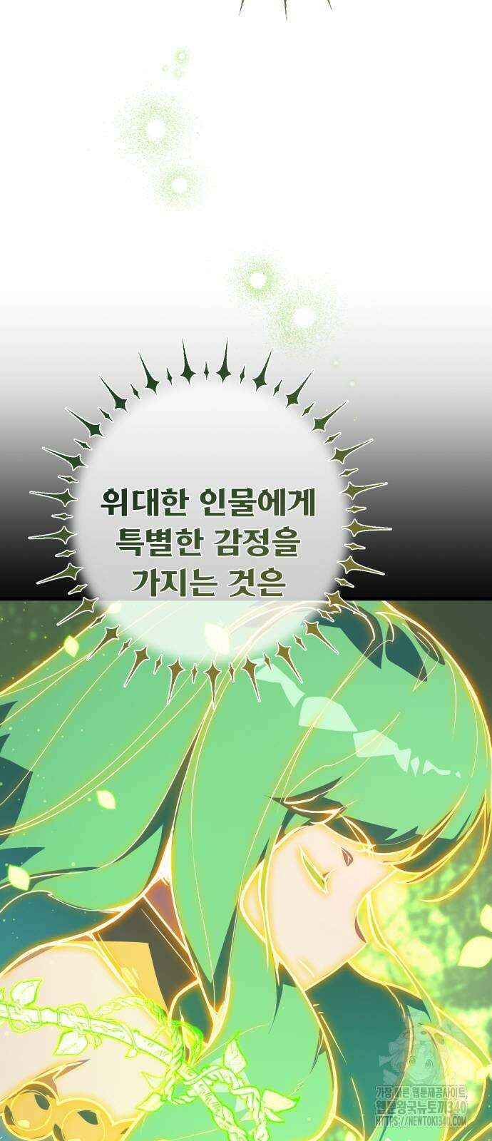 게임 최강 트롤러 88화 11