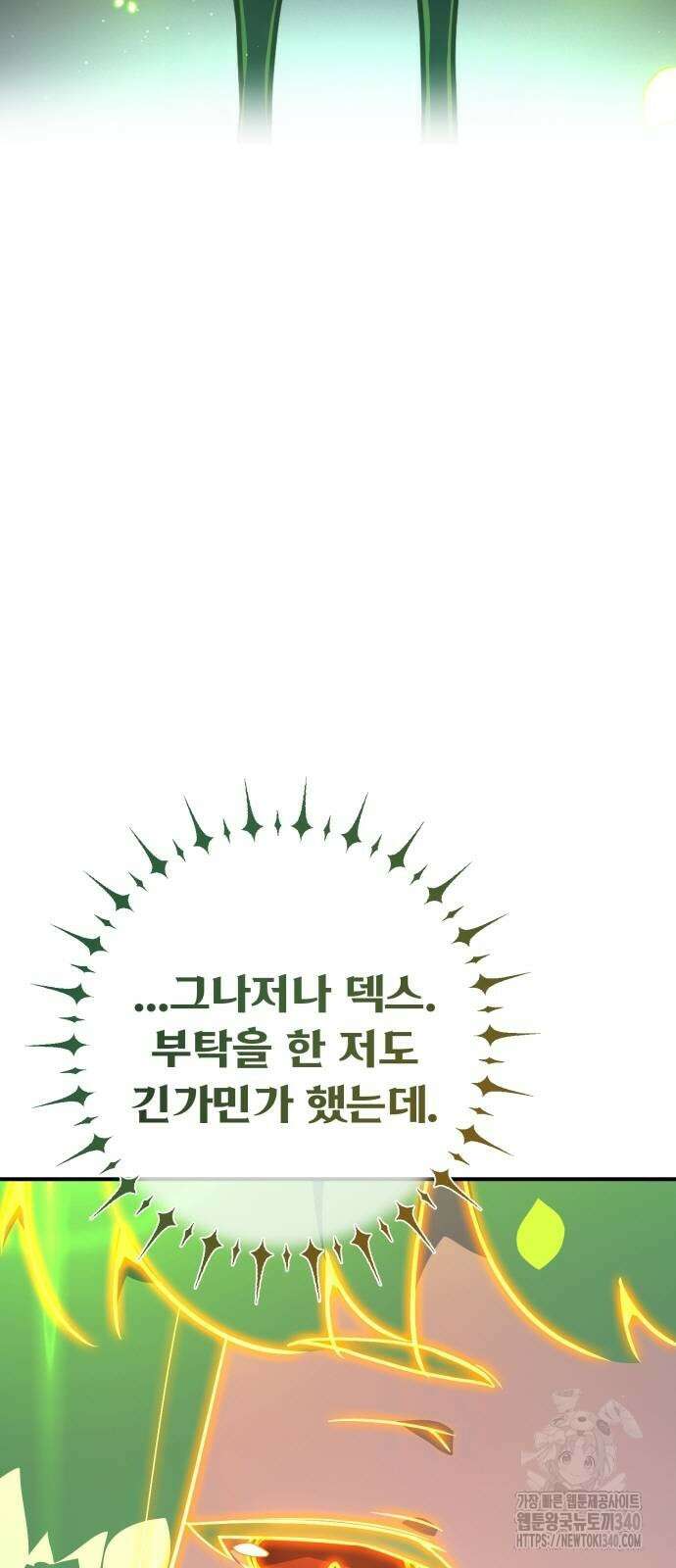 게임 최강 트롤러 88화 13