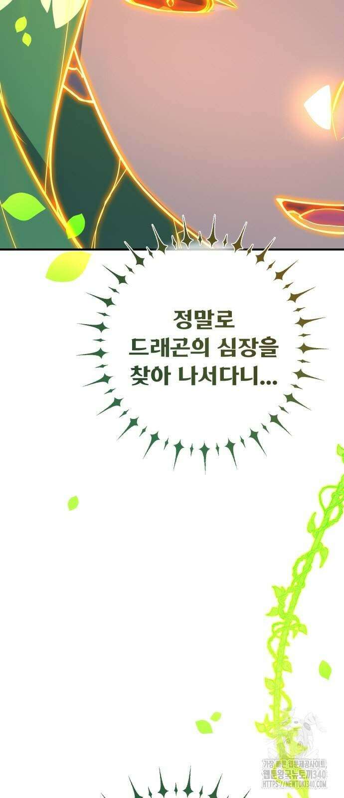 게임 최강 트롤러 88화 14