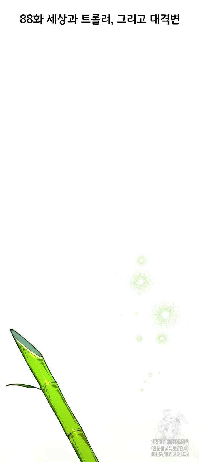 게임 최강 트롤러 88화 17