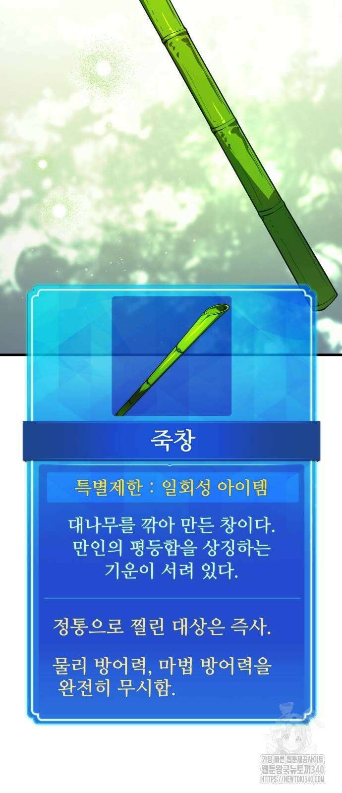게임 최강 트롤러 88화 18