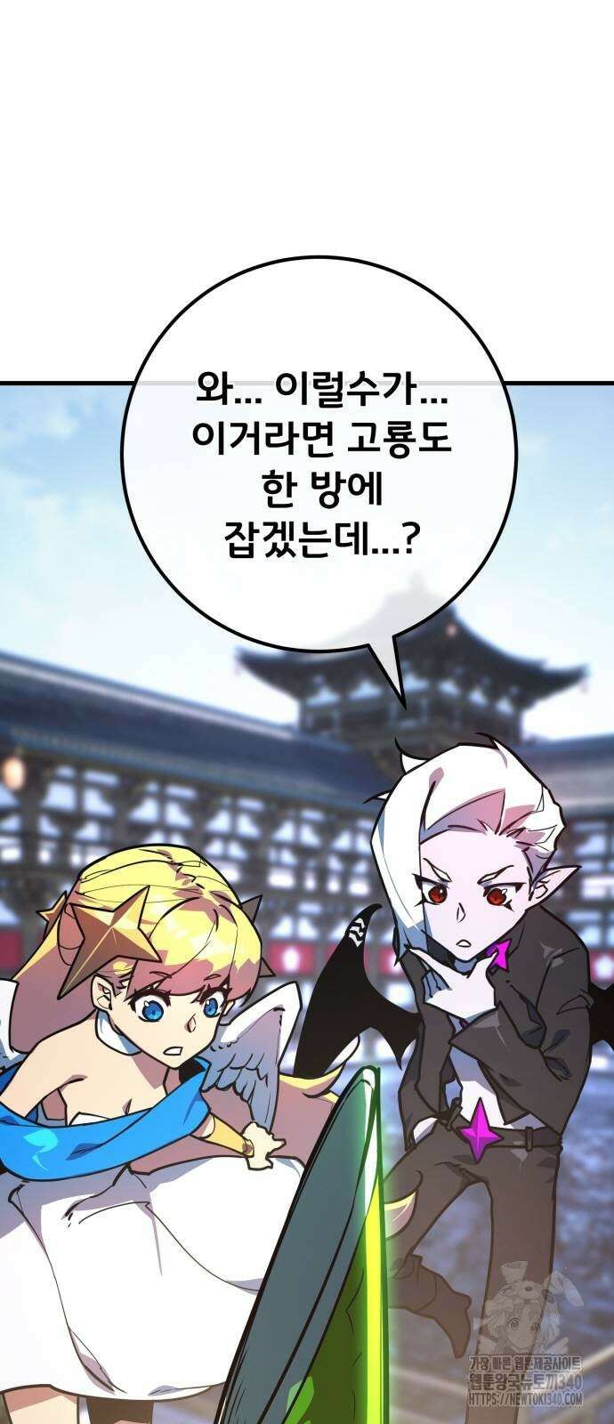 게임 최강 트롤러 88화 19