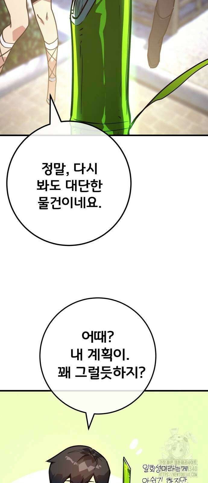 게임 최강 트롤러 88화 20