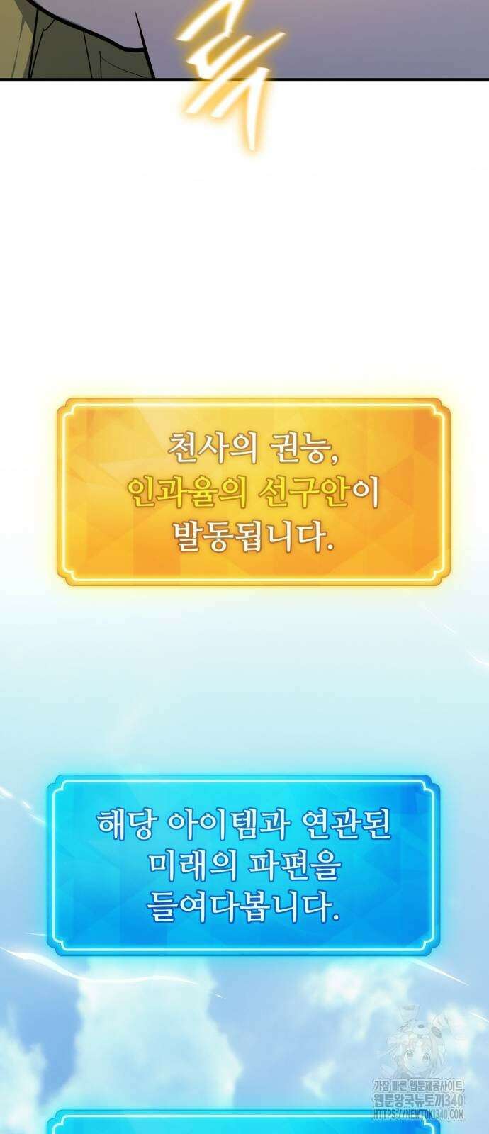 게임 최강 트롤러 88화 22