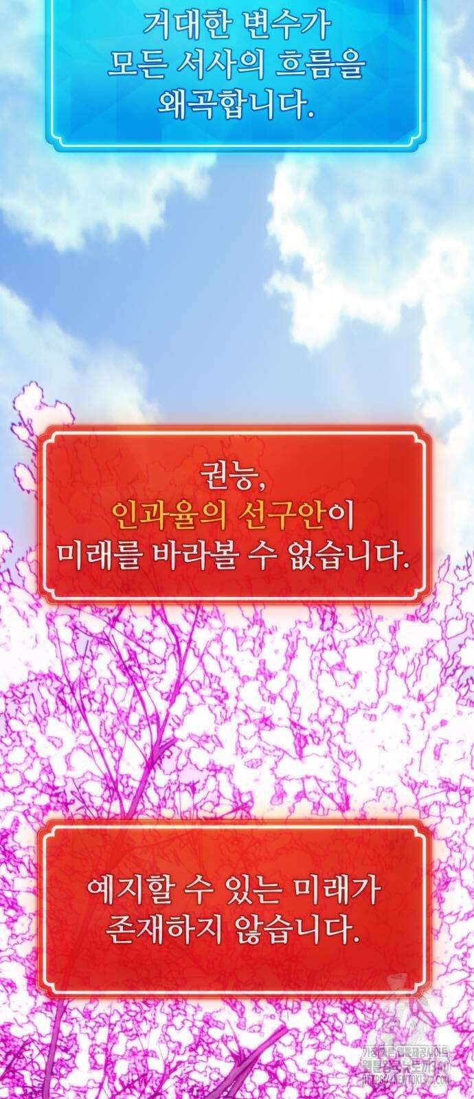 게임 최강 트롤러 88화 23