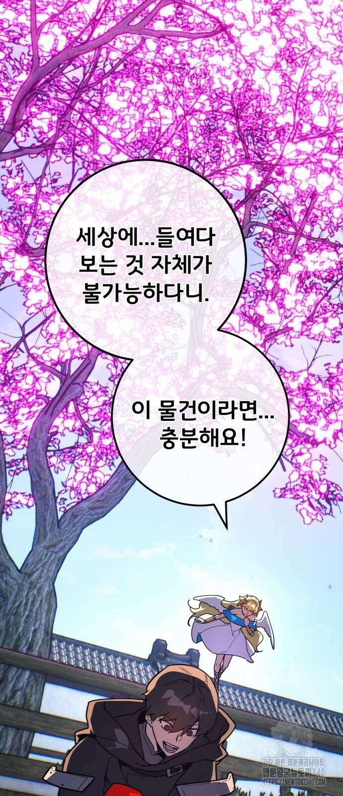 게임 최강 트롤러 88화 24