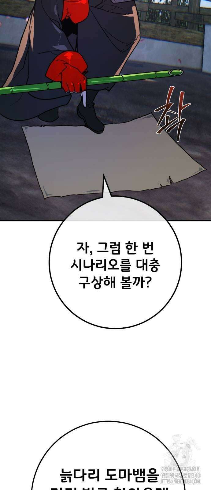 게임 최강 트롤러 88화 25