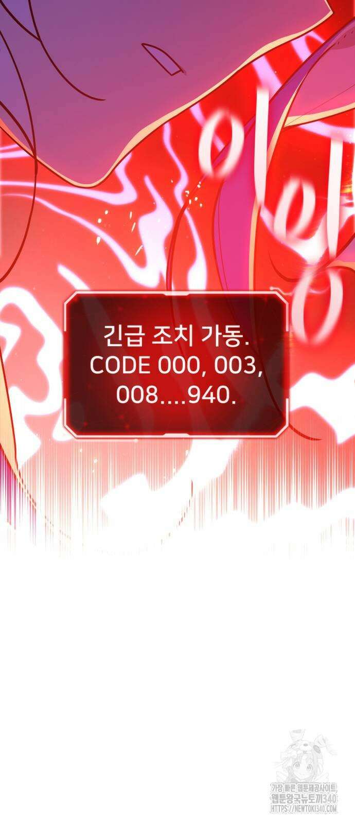 게임 최강 트롤러 88화 32