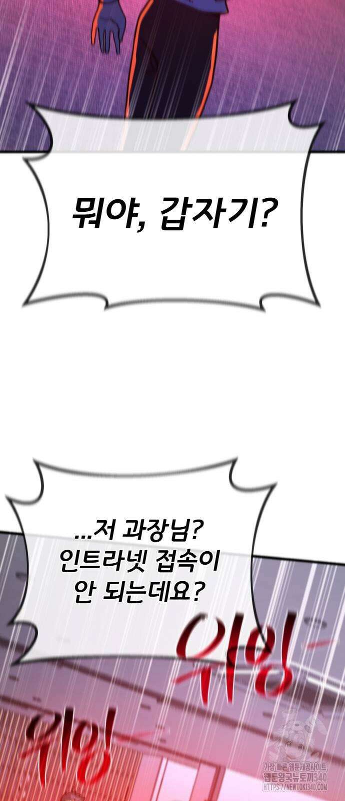 게임 최강 트롤러 88화 34