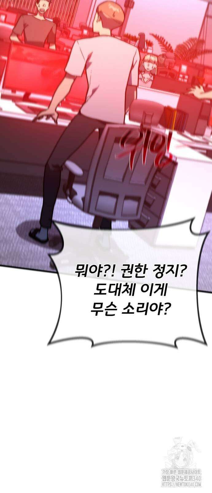 게임 최강 트롤러 88화 35