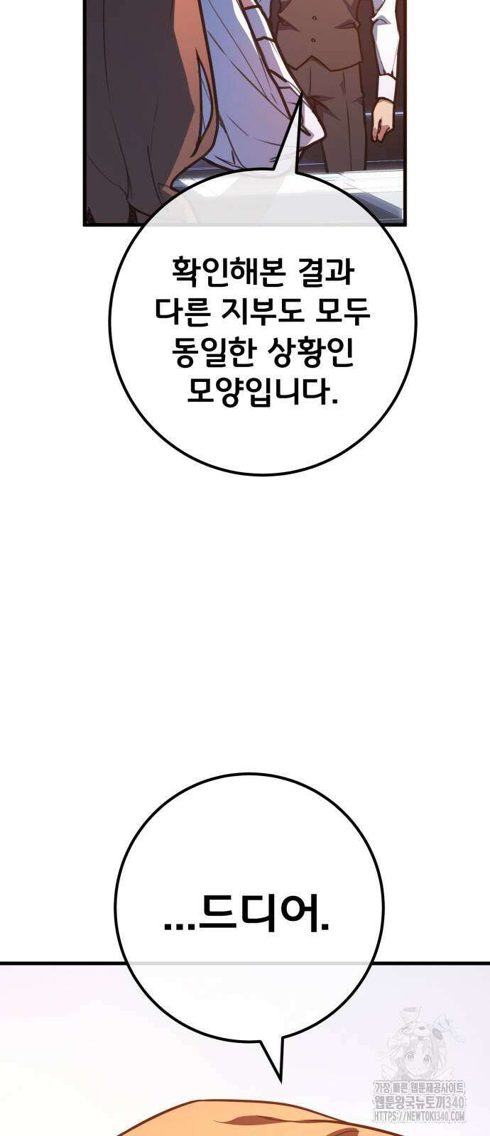 게임 최강 트롤러 88화 37