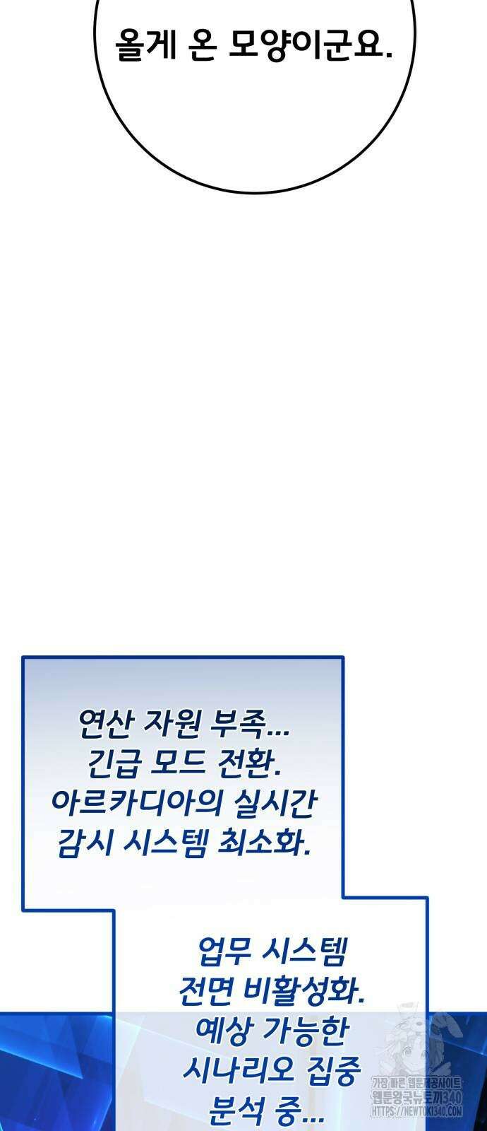 게임 최강 트롤러 88화 39