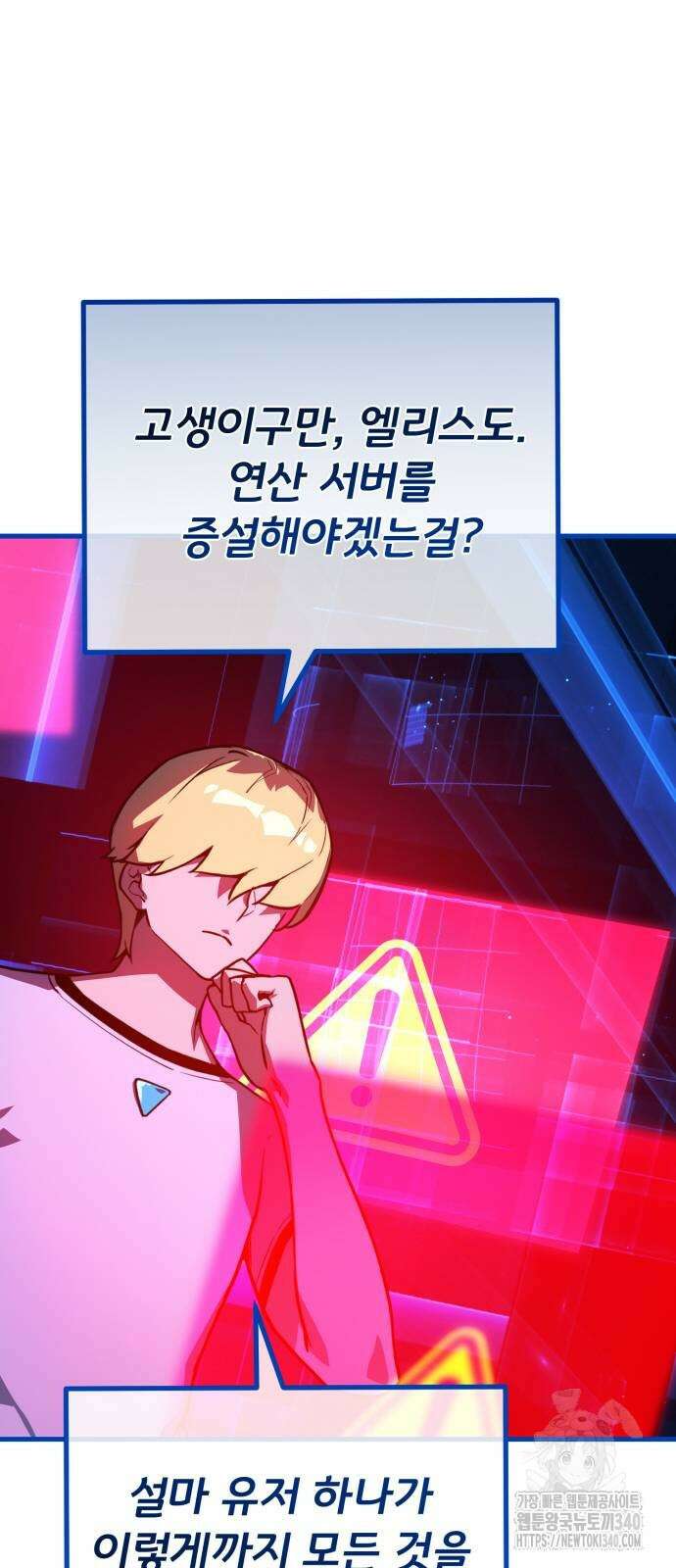게임 최강 트롤러 88화 41