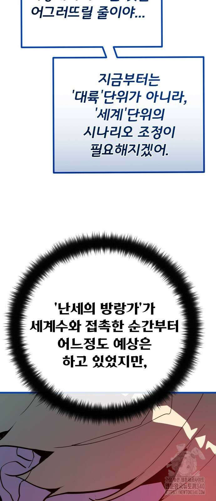 게임 최강 트롤러 88화 42