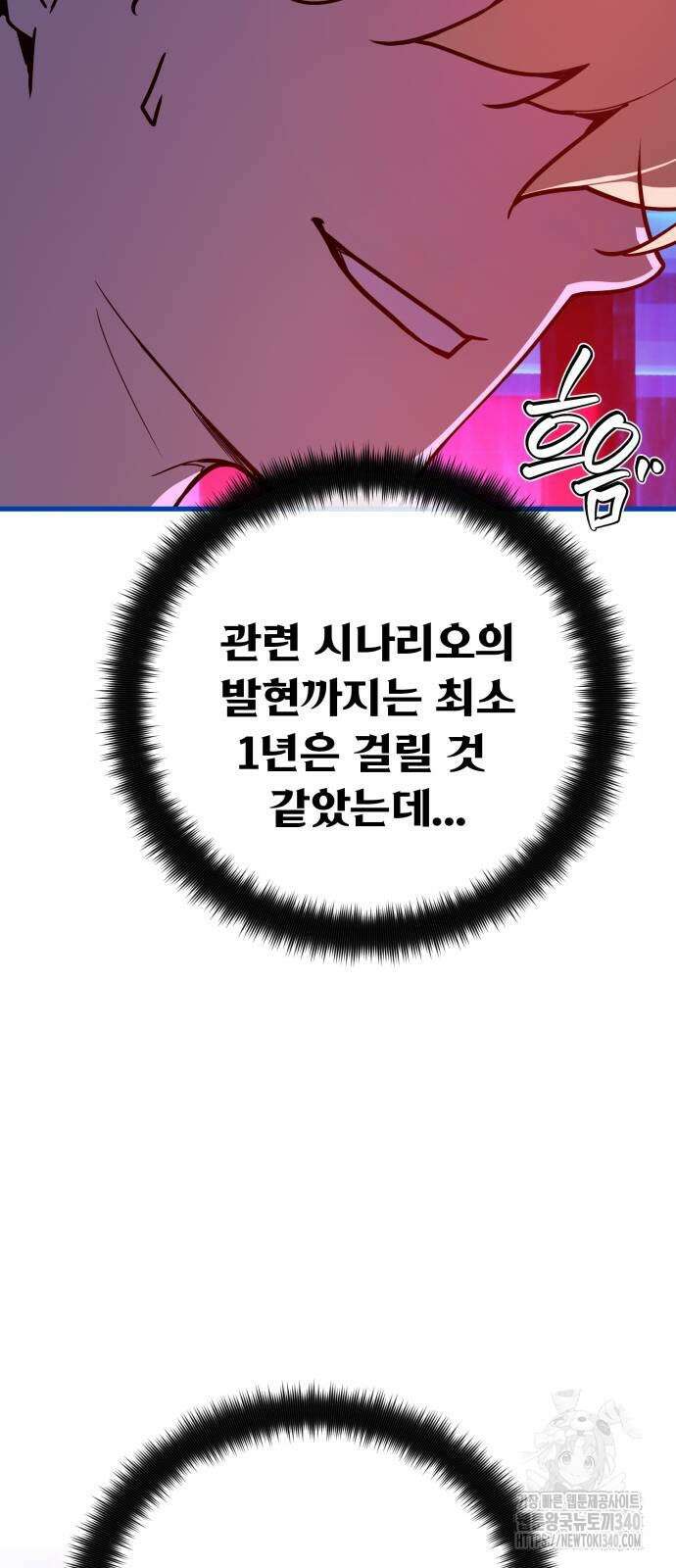 게임 최강 트롤러 88화 43